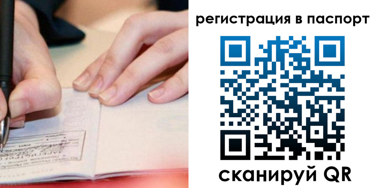 прописка регистрация в Арамили