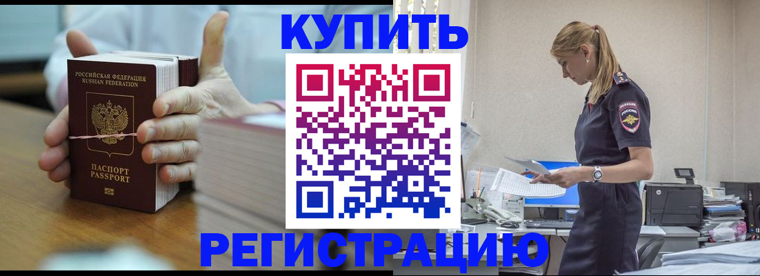 прописка законно в Арамили