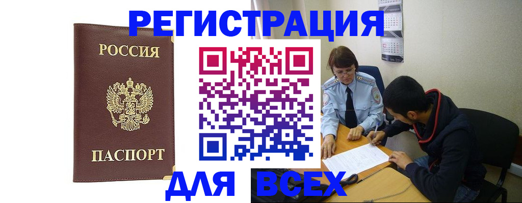 прописка для работы в Арамили